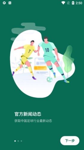 足球中国app宣传图