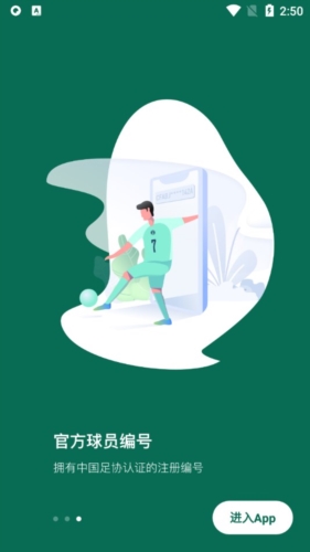 足球中国app优势