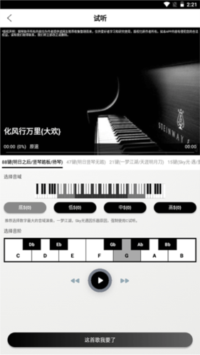PISER钢琴助手app2