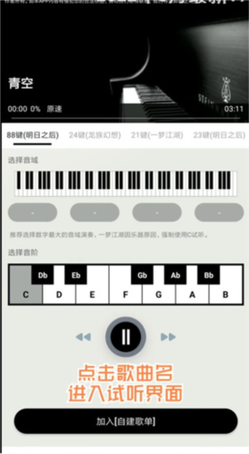 PISER钢琴助手app6