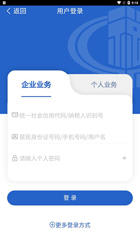 深圳税务app官方版1