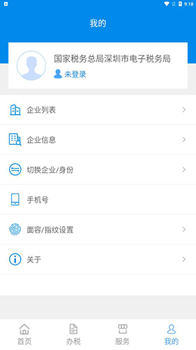 深圳税务app官方版2