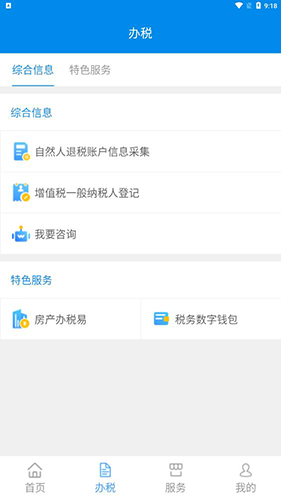 深圳税务app官方版3