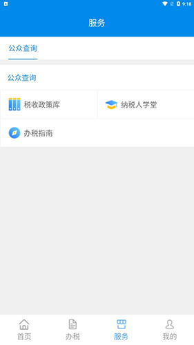 深圳税务app官方版4