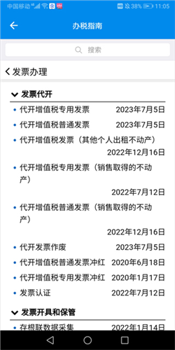 深圳税务app官方版5