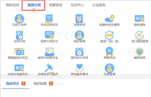 深圳税务app官方版6