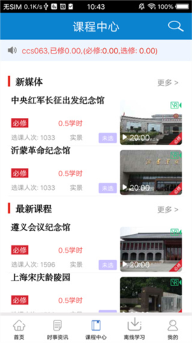 河南干部网络学院app3