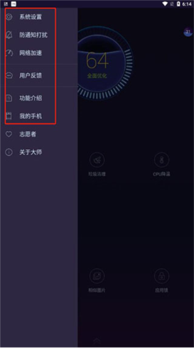 安卓优化大师手机版12