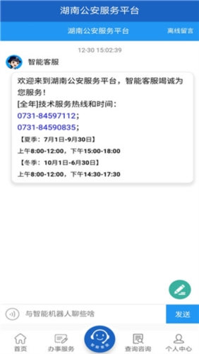 湖南公安交警公共服务平台app2