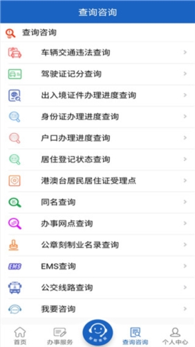 湖南公安交警公共服务平台app4