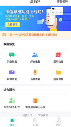 卓师兄app3