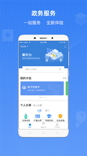 冀时办app1