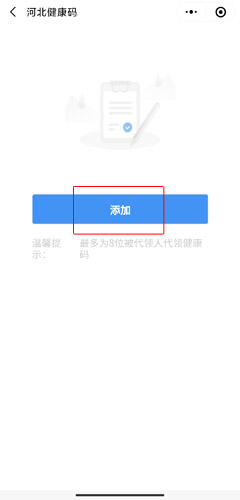 冀时办app9