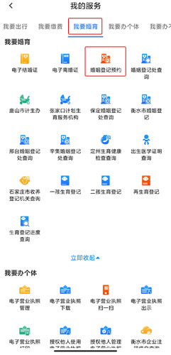 冀时办app15