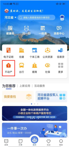 冀时办app19