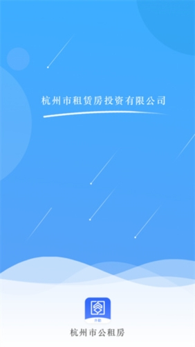 杭州公租房app1