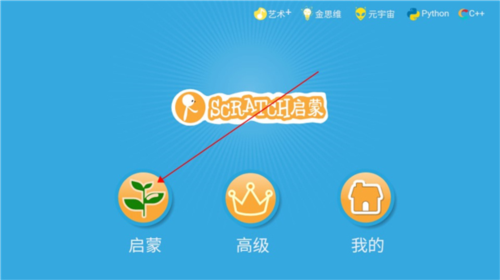 Scratch启蒙app8