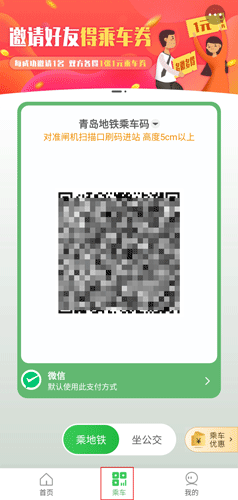 青岛地铁app3