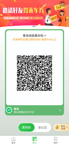 青岛地铁app7