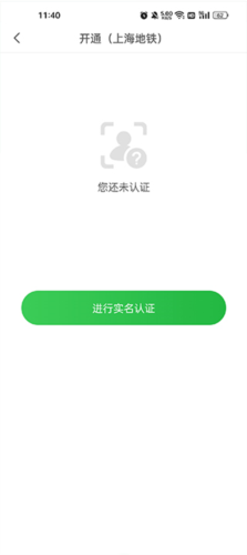 青岛地铁app11