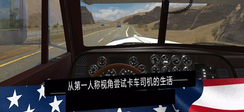 美国卡车模拟器Pro最新版截图2