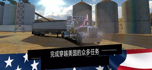 美国卡车模拟器Pro最新版截图3