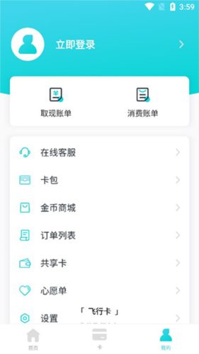 飞行卡app6