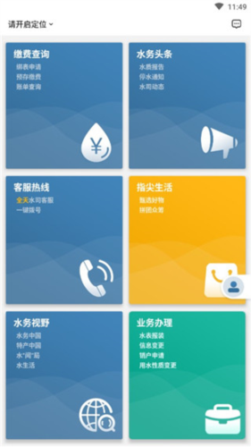 指尖水务app2