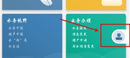 指尖水务app11