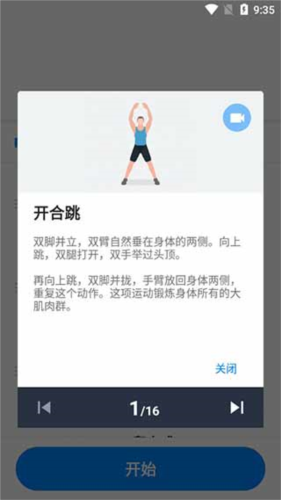 私人健身教练app8