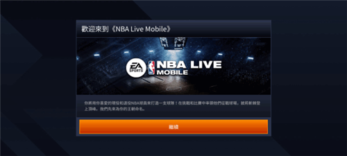 NBA LIVE怎么设置中文1