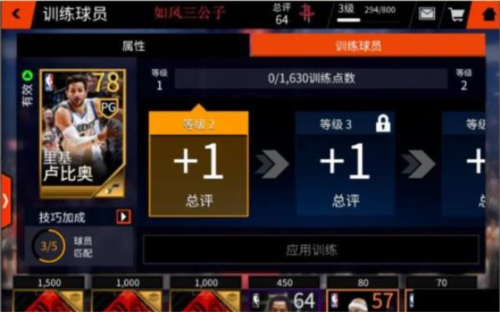 nbalive国际服怎么升级球员