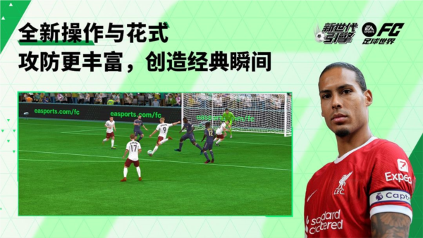 FIFA足球世界腾讯版截图3