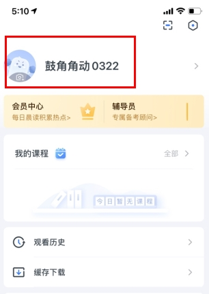 粉笔教育app2