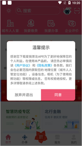 爱我崇左app3