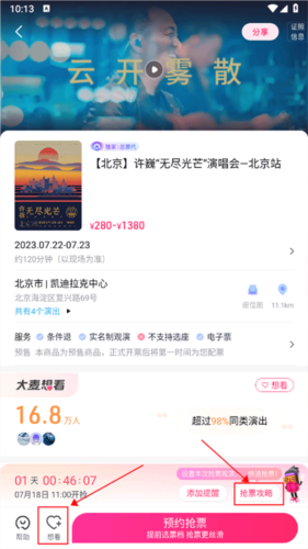 大麦网app14