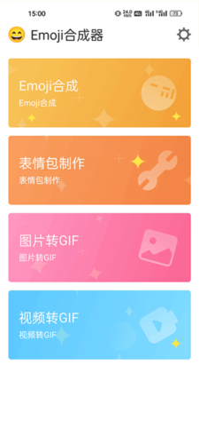 emoji合成器官方版3