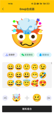 emoji合成器官方版4
