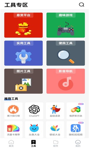 安白软件库app截图4