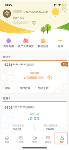 甘肃银行手机银行app3