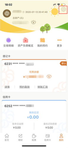 甘肃银行手机银行app4