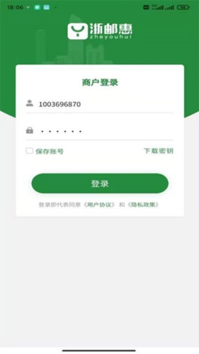 浙邮惠app1