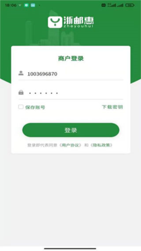 浙邮惠app3