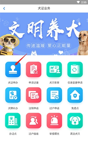 犬卫士app8