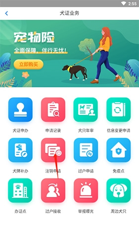 犬卫士app10
