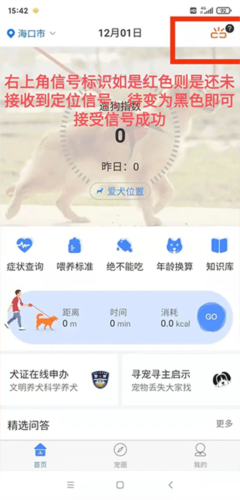 犬卫士app12