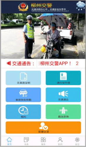 柳州交警APP3