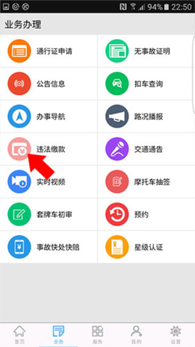 柳州交警APP9