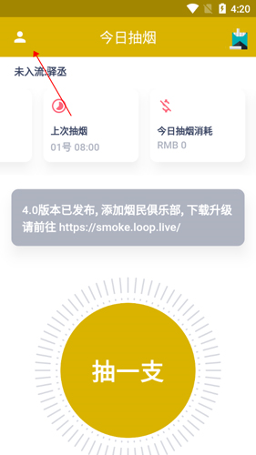 今日抽烟app2