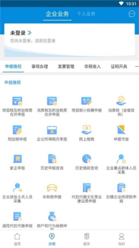广东税务app3